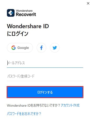 Wondershareソフトのアカウントを等ロックする画面