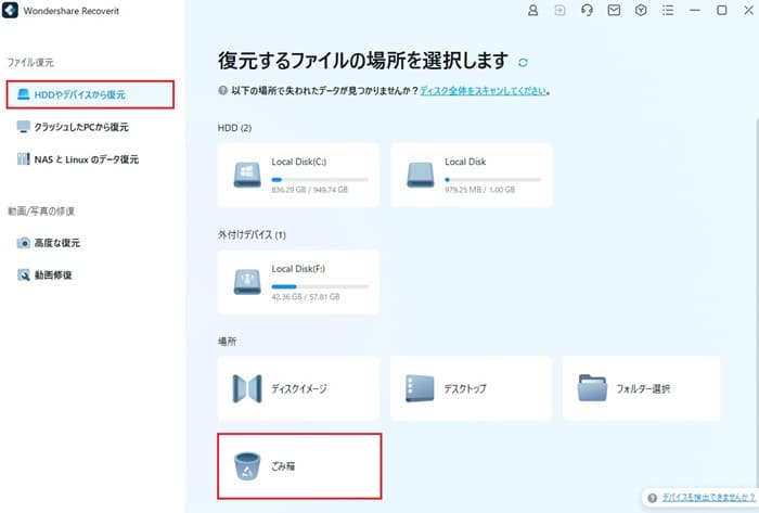 Wondershare Recoveritソフト操作画面