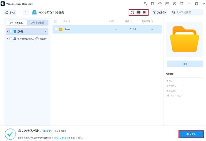 Wondershare Recoveritソフト操作画面