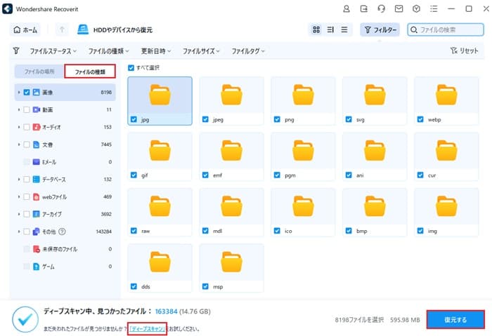 Wondershare Recoveritソフト操作画面