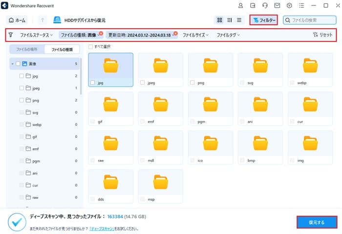 Wondershare Recoveritソフト操作画面