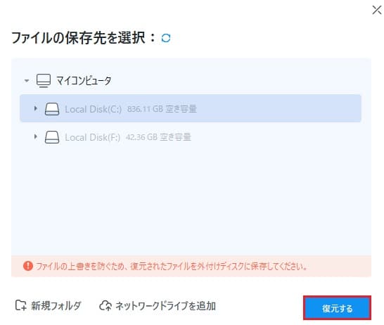 Wondershare Recoveritソフト操作画面