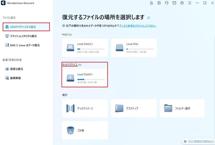 Wondershare Recoveritソフト操作画面