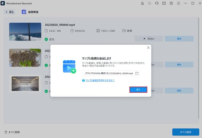 Wondershare Recoveritソフト操作画面