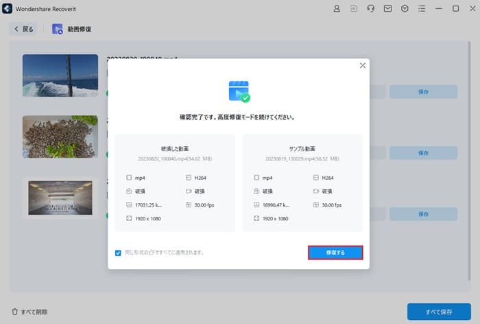 Wondershare Recoveritソフト操作画面