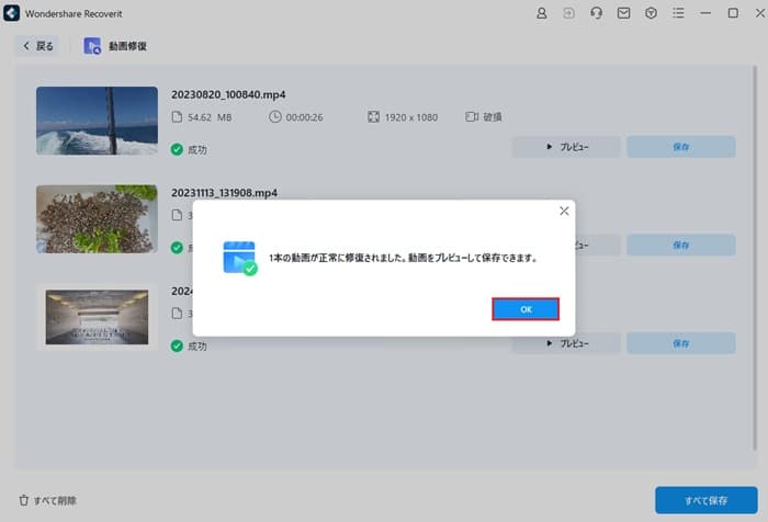 Wondershare Recoveritソフト操作画面