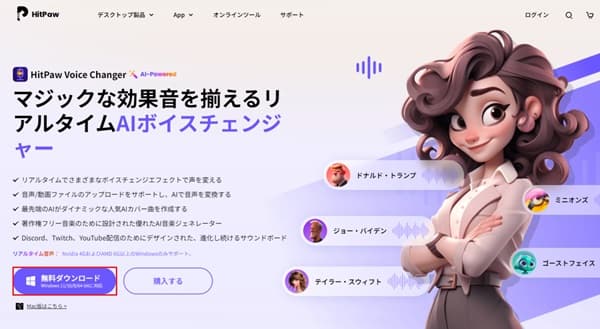 HitPaw Voice Changerのホームページ画面
