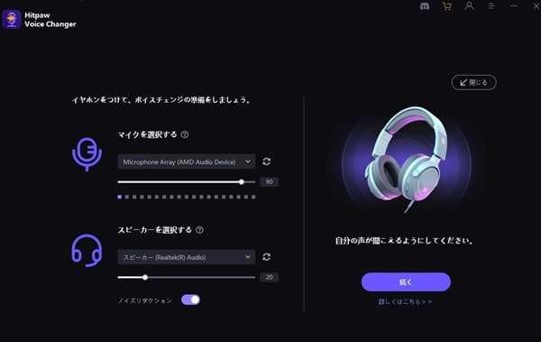 HitPaw Voice Changerの画面