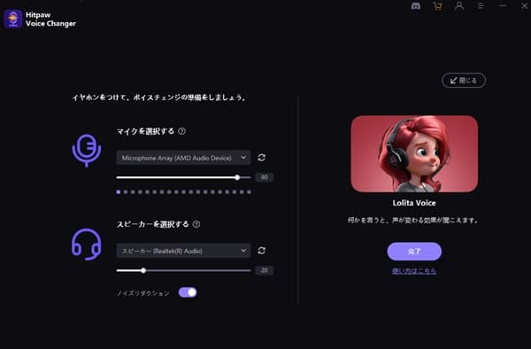 HitPaw Voice Changerの画面