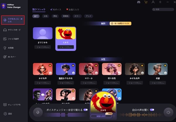 HitPaw Voice Changer使用画面