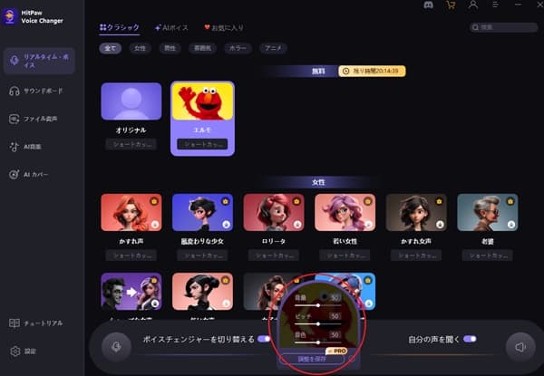 HitPaw Voice Changer使用画面