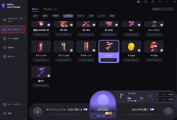 HitPaw Voice Changer使用画面