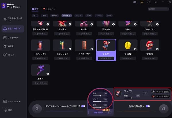 HitPaw Voice Changer使用画面