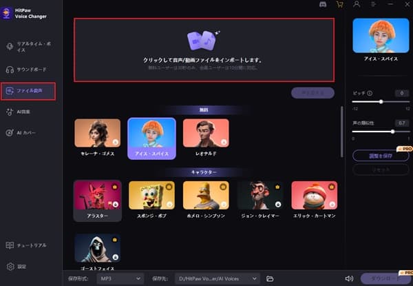 HitPaw Voice Changer使用画面