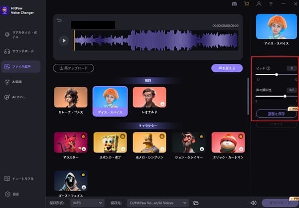 HitPaw Voice Changer使用画面