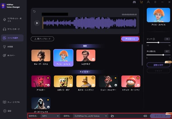HitPaw Voice Changer使用画面