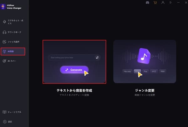 HitPaw Voice Changer使用画面