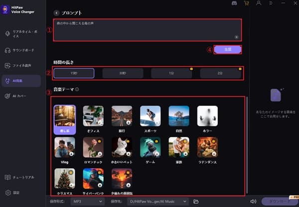 HitPaw Voice Changer使用画面