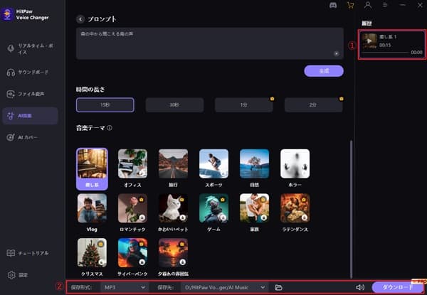 HitPaw Voice Changer使用画面