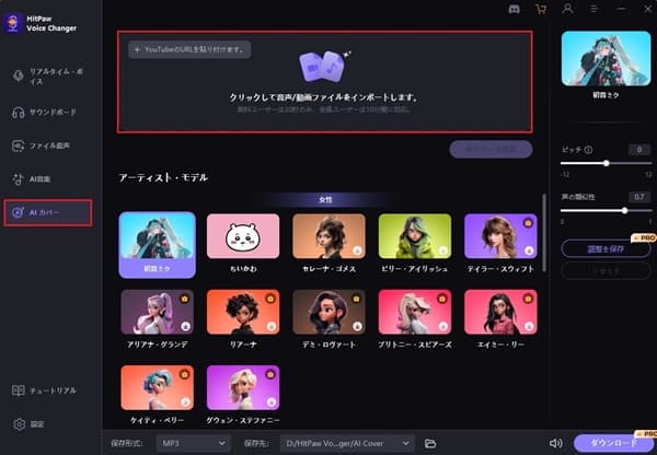 HitPaw Voice Changer使用画面