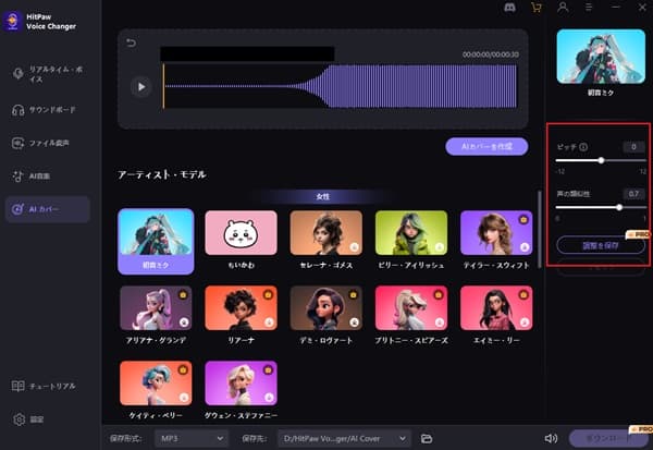 HitPaw Voice Changer使用画面
