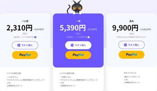 HitPaw Voice Changerr料金案内