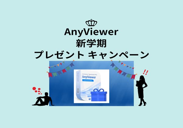 AOMEI「AnyViewer」紹介アイキャッチ画像