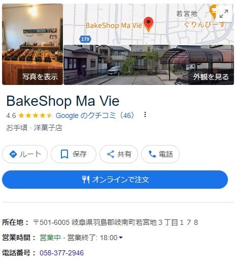 MaVieのGoogle予約画面