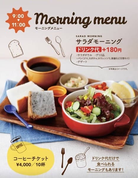 モーニングのメニュー(サラダ・パン・果物・コーヒー)