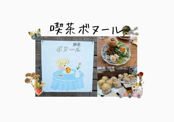 マフィンショップ「ボヌール」紹介アイキャッチ画像（看板・マフィン＆サラダ）