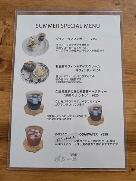 喫茶店のメニュー