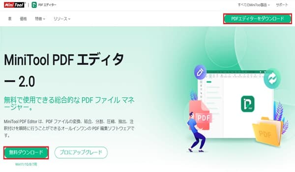 PDF Editorのホームページ