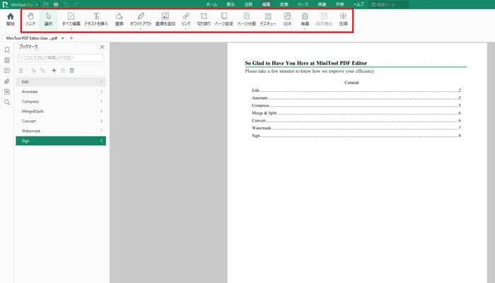 MiniTool PDF Editorの編集画面