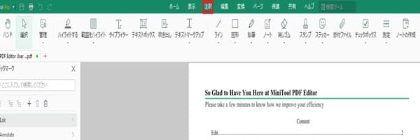 MiniTool PDF Editorの注釈で出来る機能画面