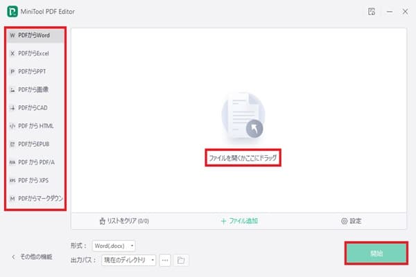 MiniTool PDF Editorの画面