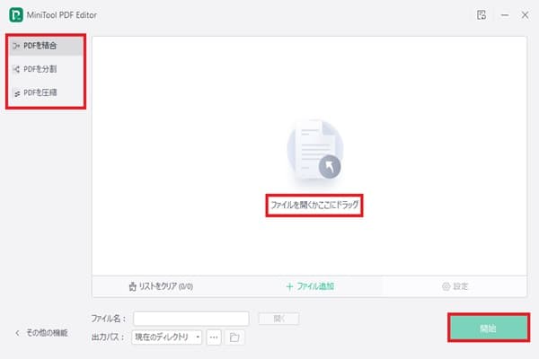 MiniTool PDF Editorの画面