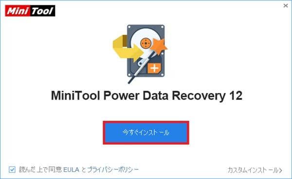 MiniTool Power Data Recoveryのダウンロード画面