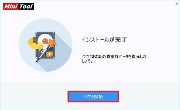 MiniTool Power Data Recoveryのダウンロード画面
