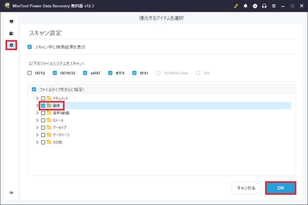 MiniTool Power Data Recoveryの画面