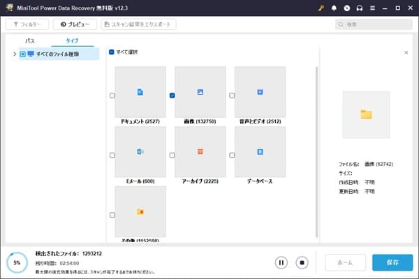 MiniTool Power Data Recoveryの画像