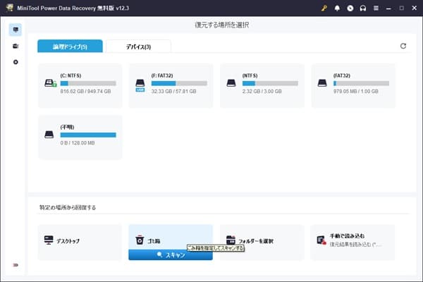 MiniTool Power Data Recoveryの画面
