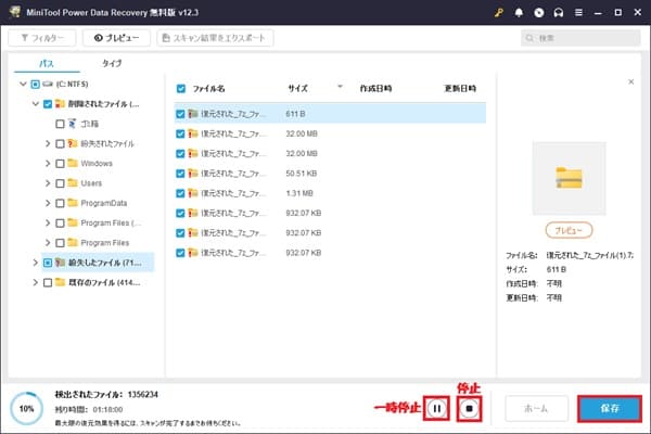 MiniTool Power Data Recoveryの画面