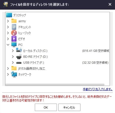MiniTool Power Data Recoveryの保存先を指定する画面