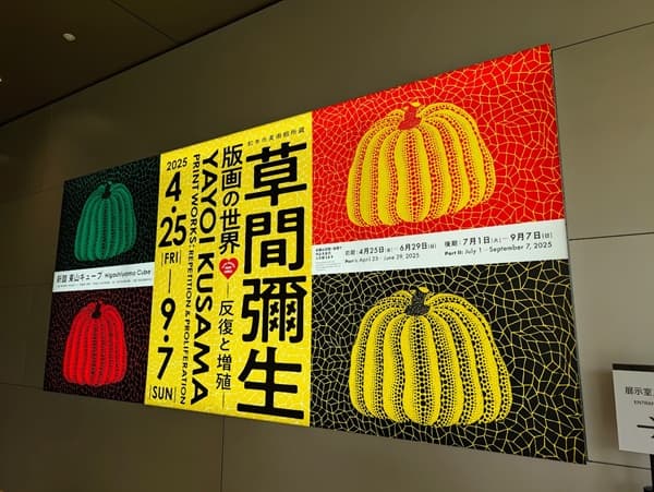 草間彌生展の看板