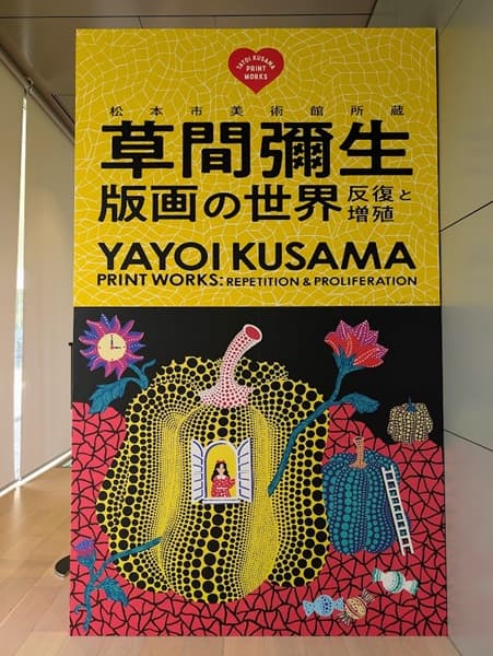 草間彌生展の案内看板