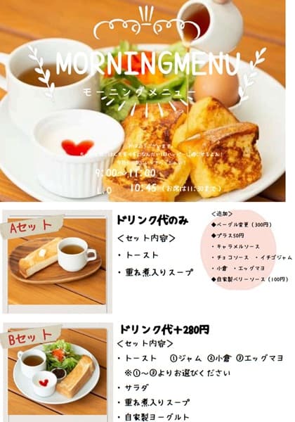 カフェのモーニングメニュー