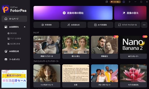 HitPaw FotorPeaソフトを開いた時の画像