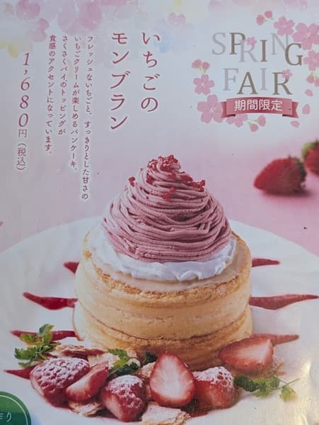 苺のパンケーキの載っているメニュー