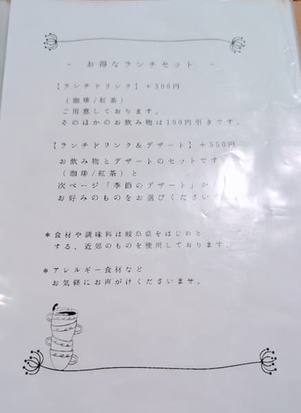 カフェのランチメニュー