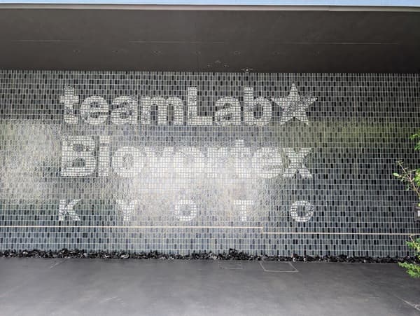 チームラボ京都の入口の壁の「teamLab biovortex KYOTO」の文字